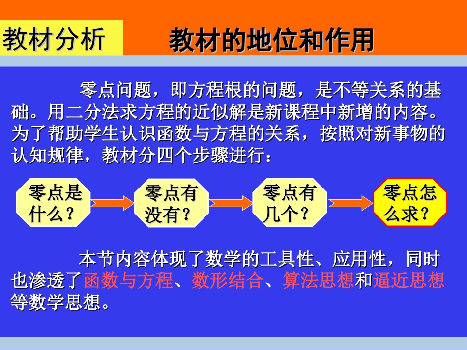 二分法求方程的近似解_第3页