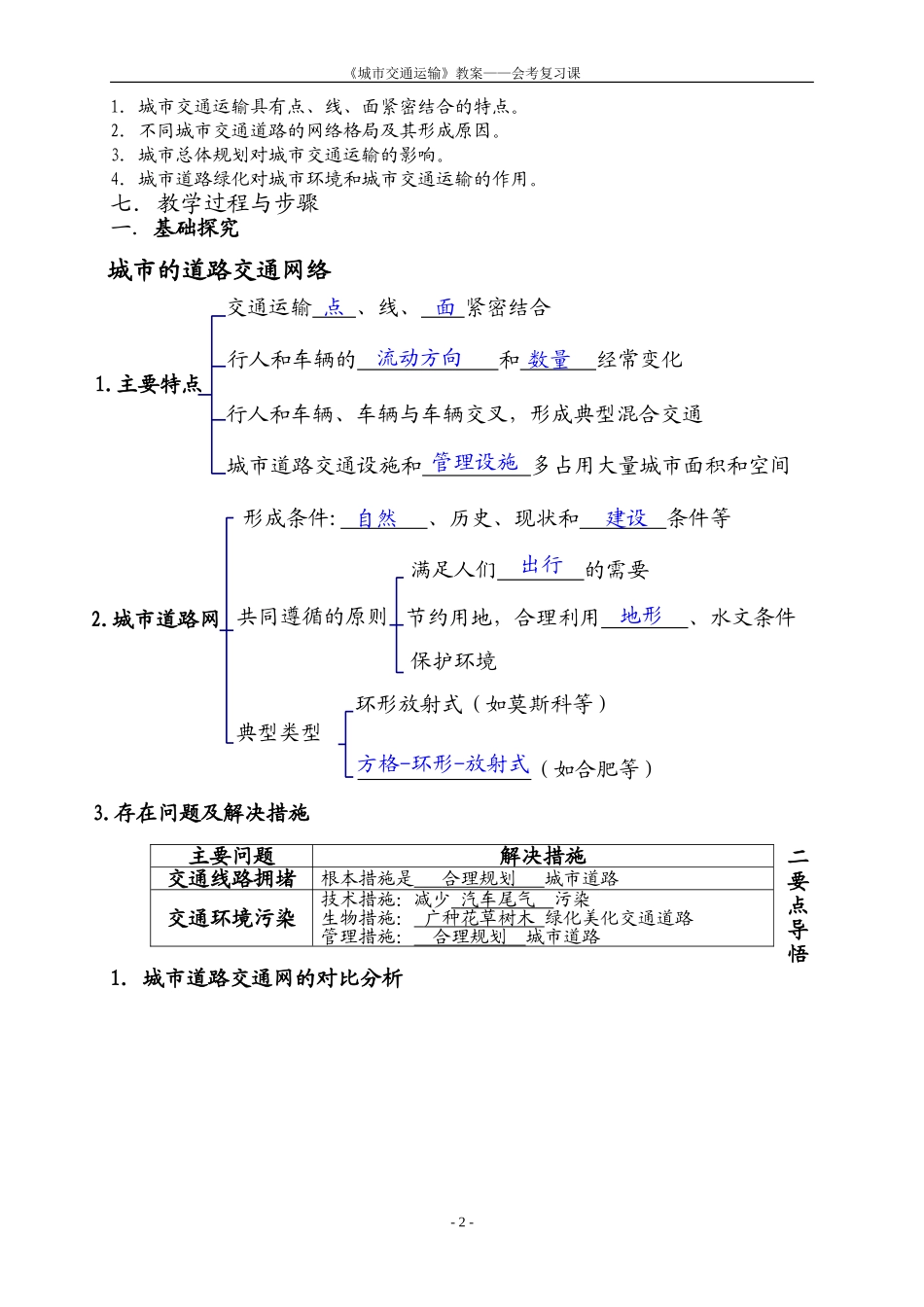 城市交通运输教案_第2页