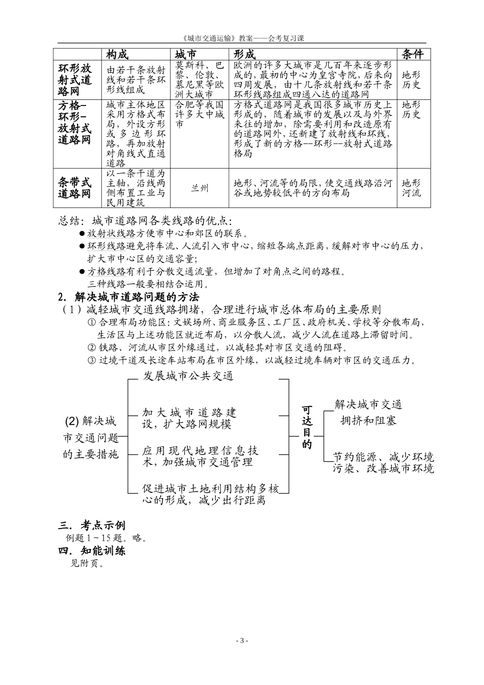 城市交通运输教案_第3页