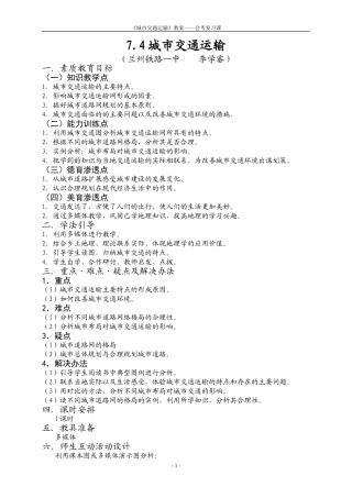 城市交通运输教案