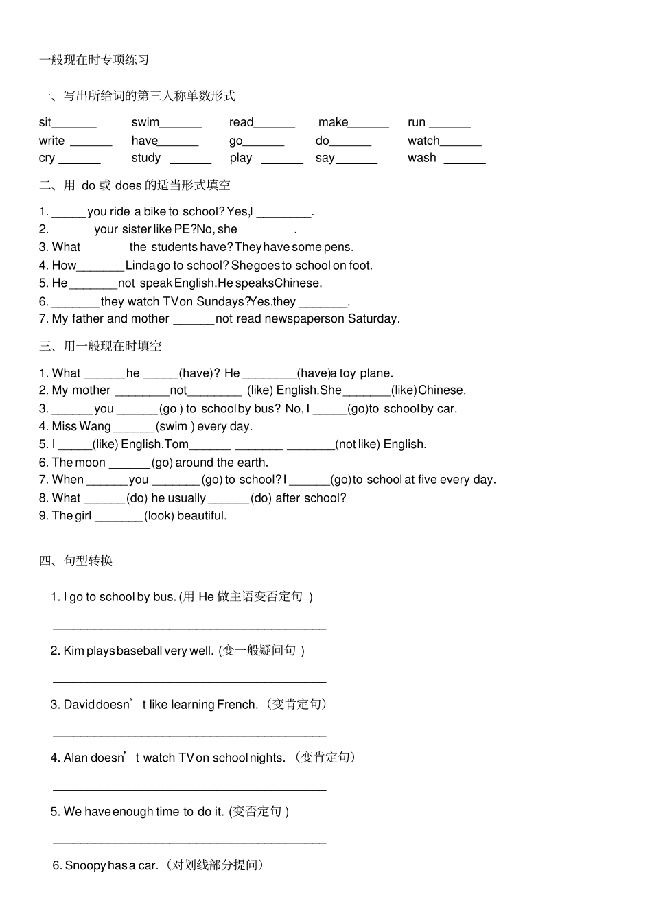 小学英语一般现在时习题集200题_第1页