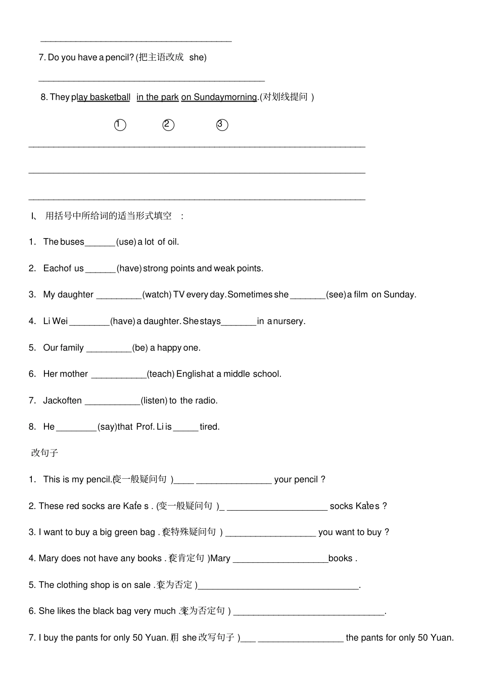 小学英语一般现在时习题集200题_第2页