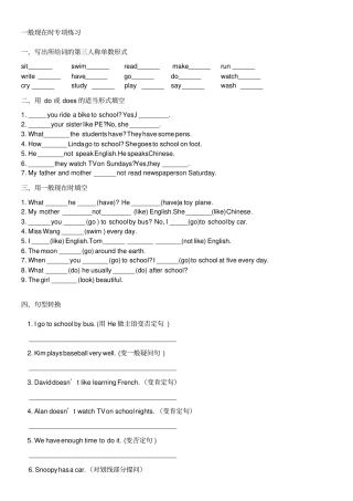 小学英语一般现在时习题集200题