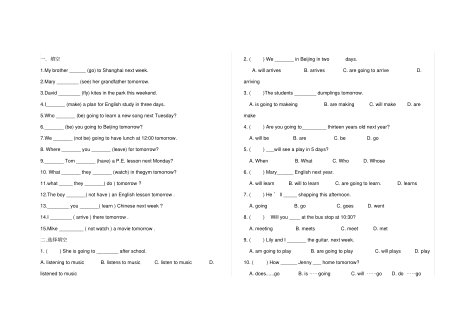 小学英语一般将来时练习题_第1页