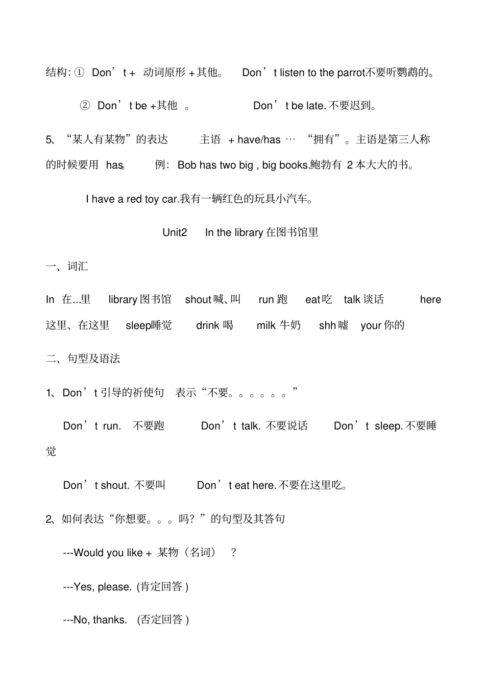 小学英语三年级下册知识点_第2页