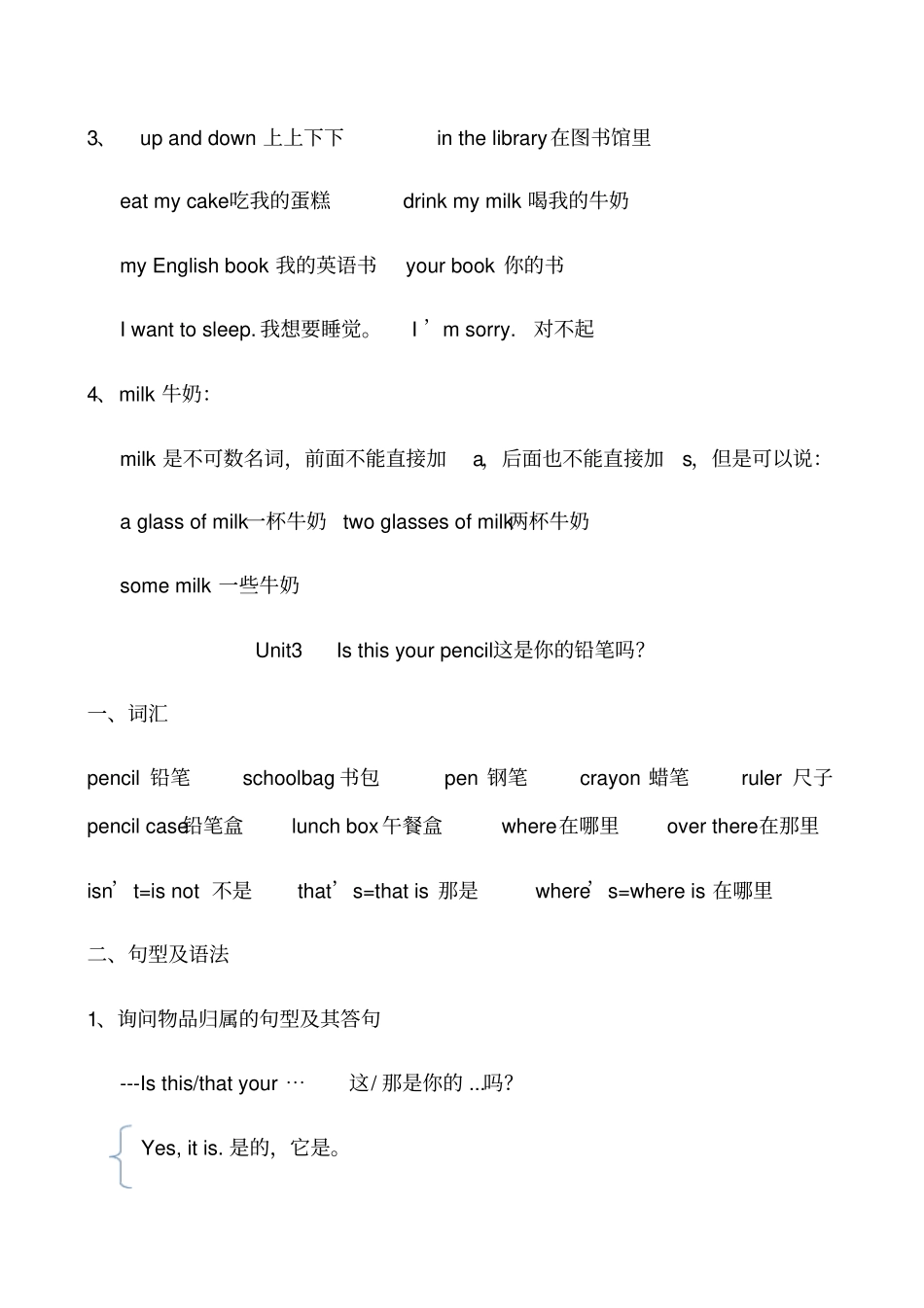 小学英语三年级下册知识点_第3页