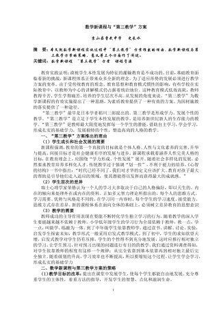 数学新课程与“第三教学”方案