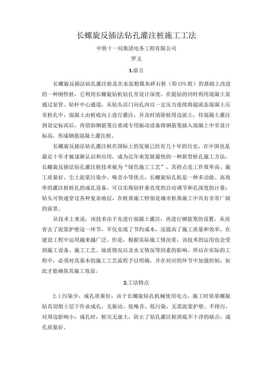 长螺旋反插法钻孔灌注桩施工工法2020.2.29_第1页