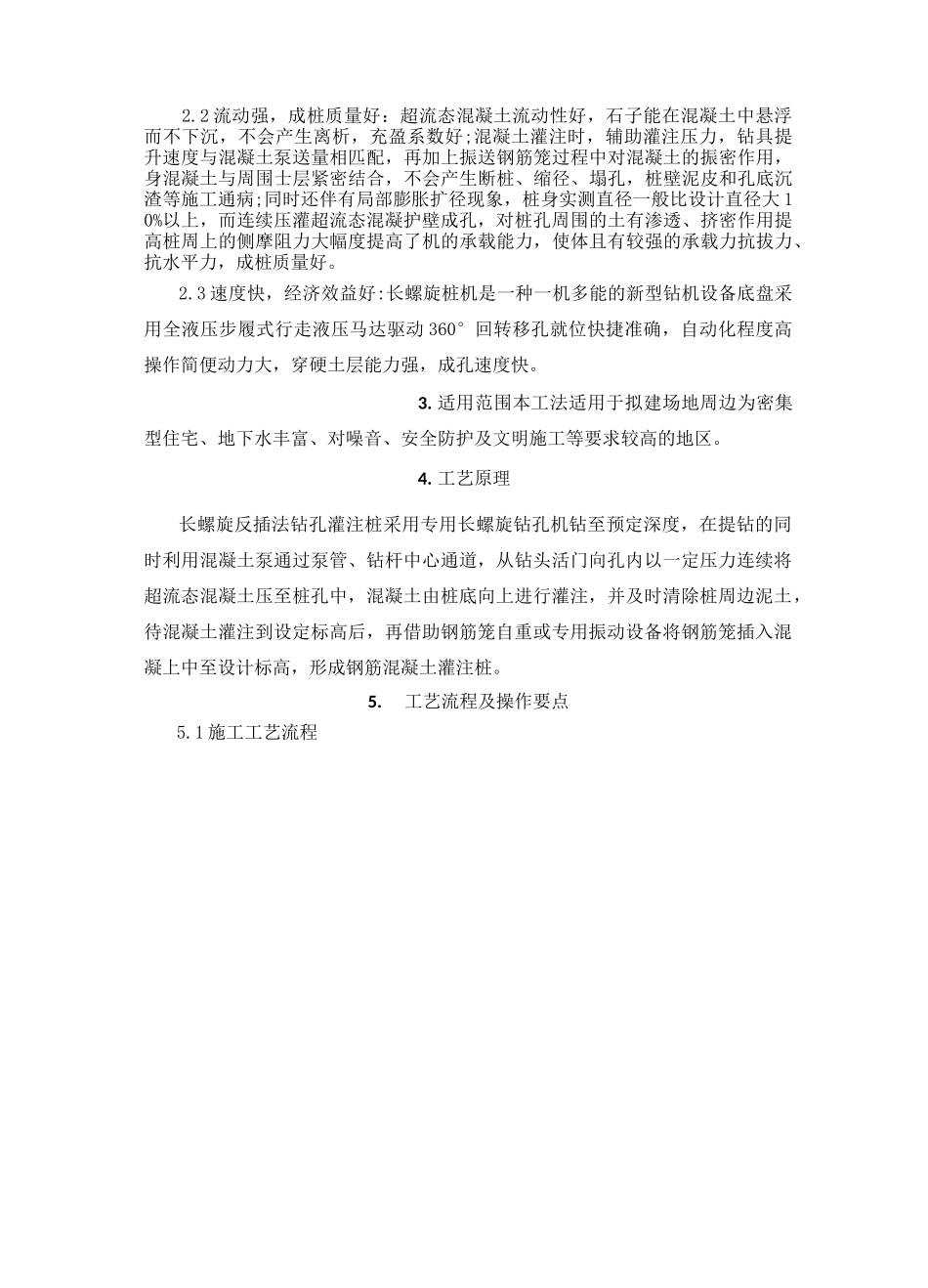长螺旋反插法钻孔灌注桩施工工法2020.2.29_第2页