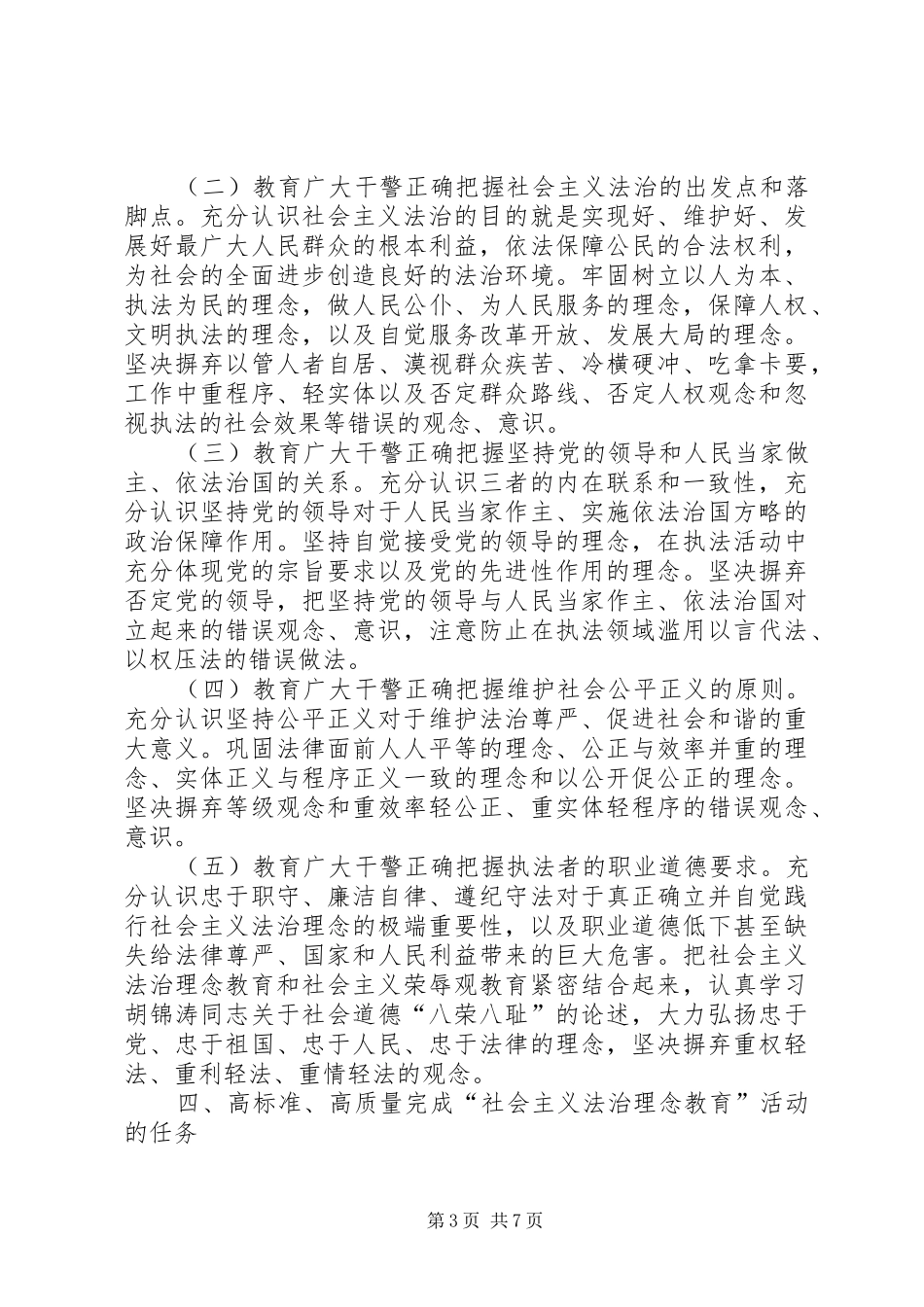 法治理念教育讲话发言_第3页