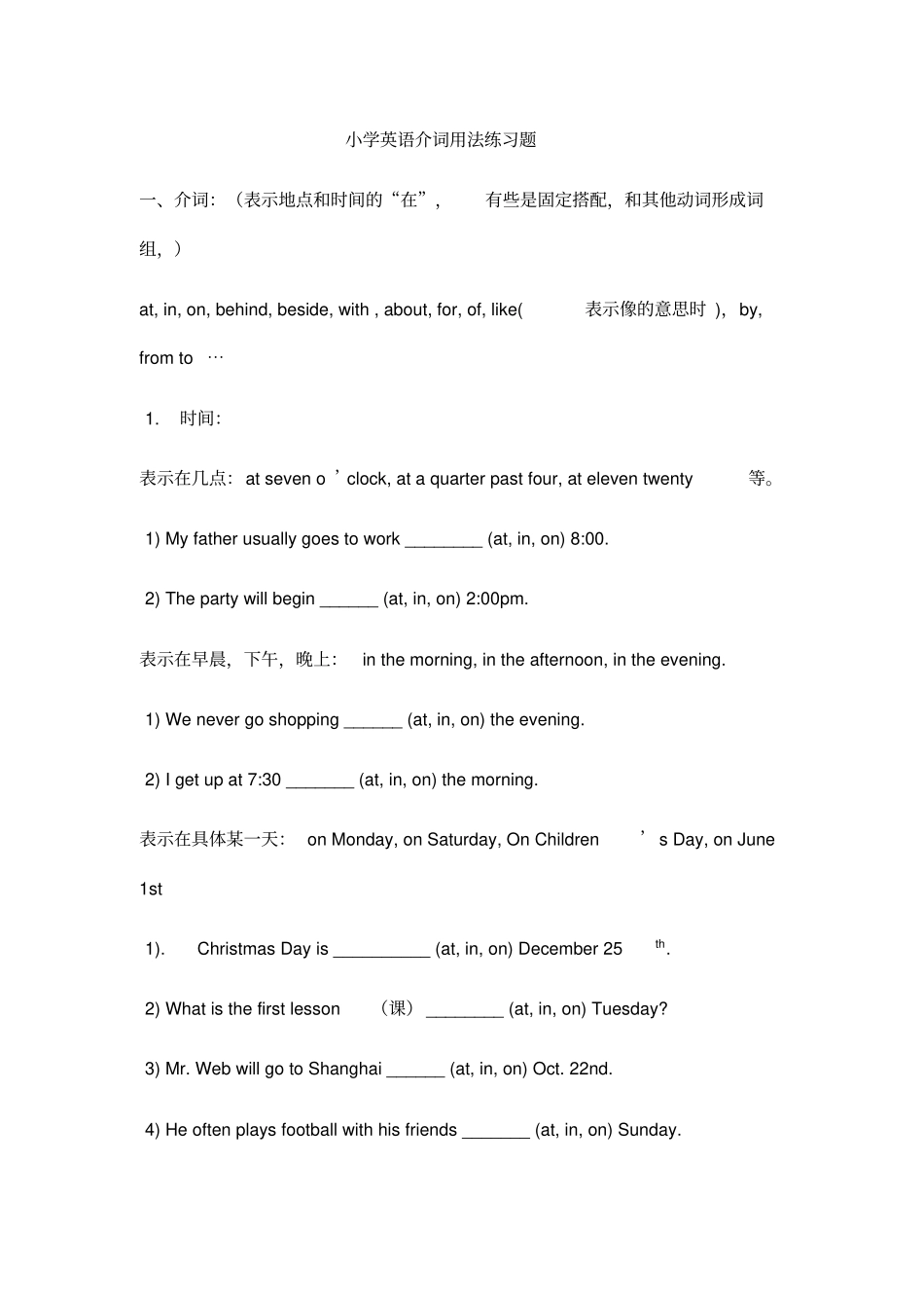 小学英语介词用法练习题_第1页