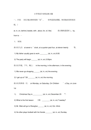 小学英语介词用法练习题