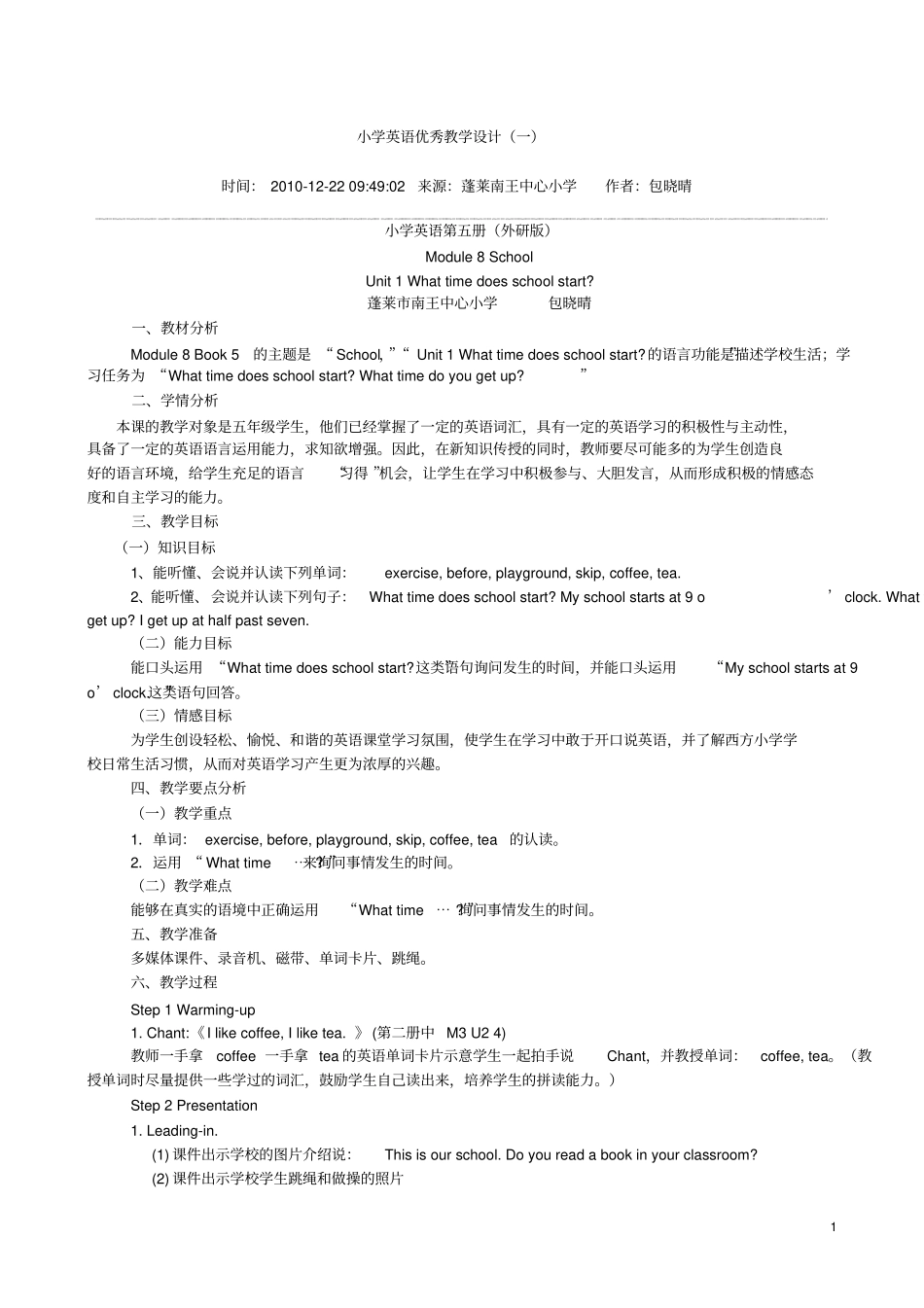 小学英语优秀教学设计_第1页