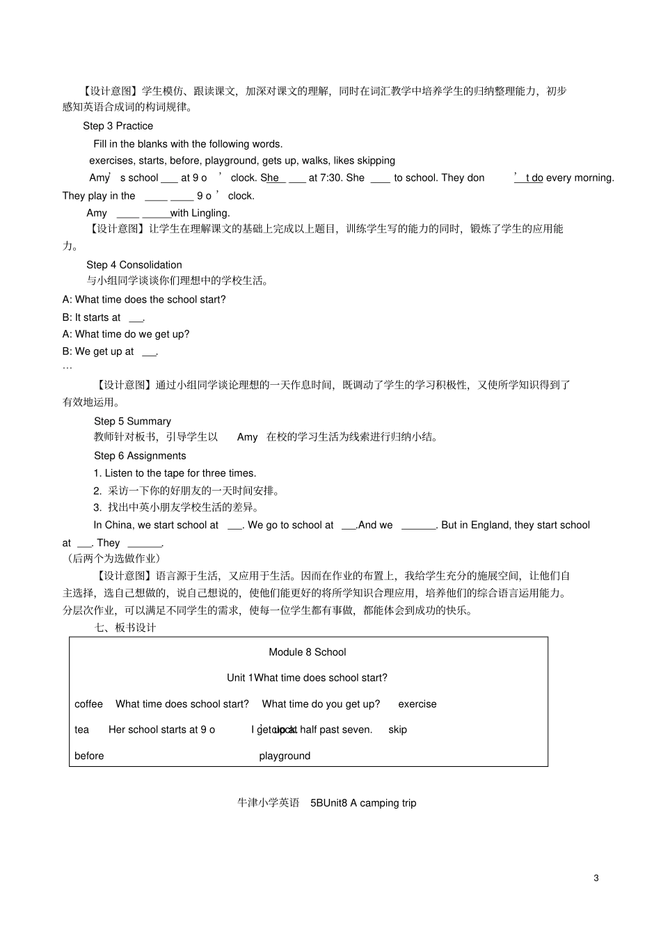 小学英语优秀教学设计_第3页