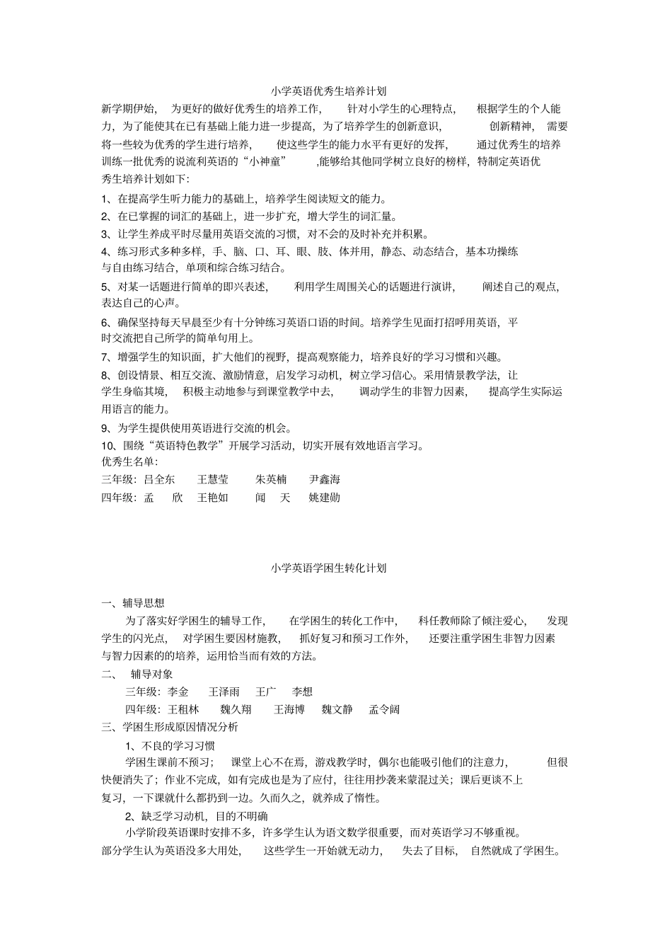 小学英语优秀生培养计划_第1页