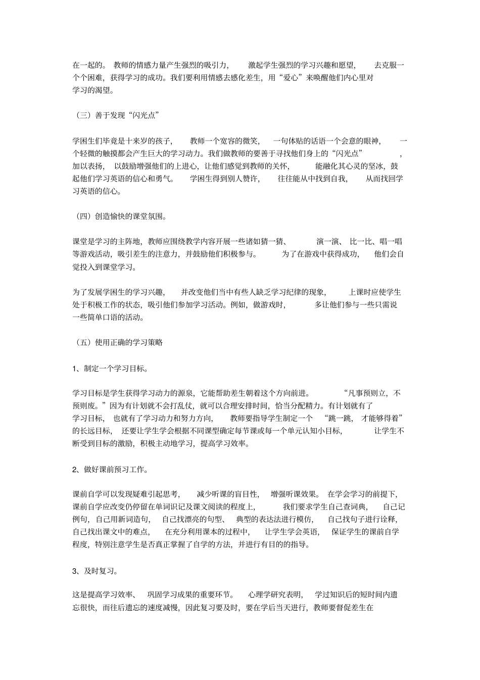 小学英语优秀生培养计划_第3页