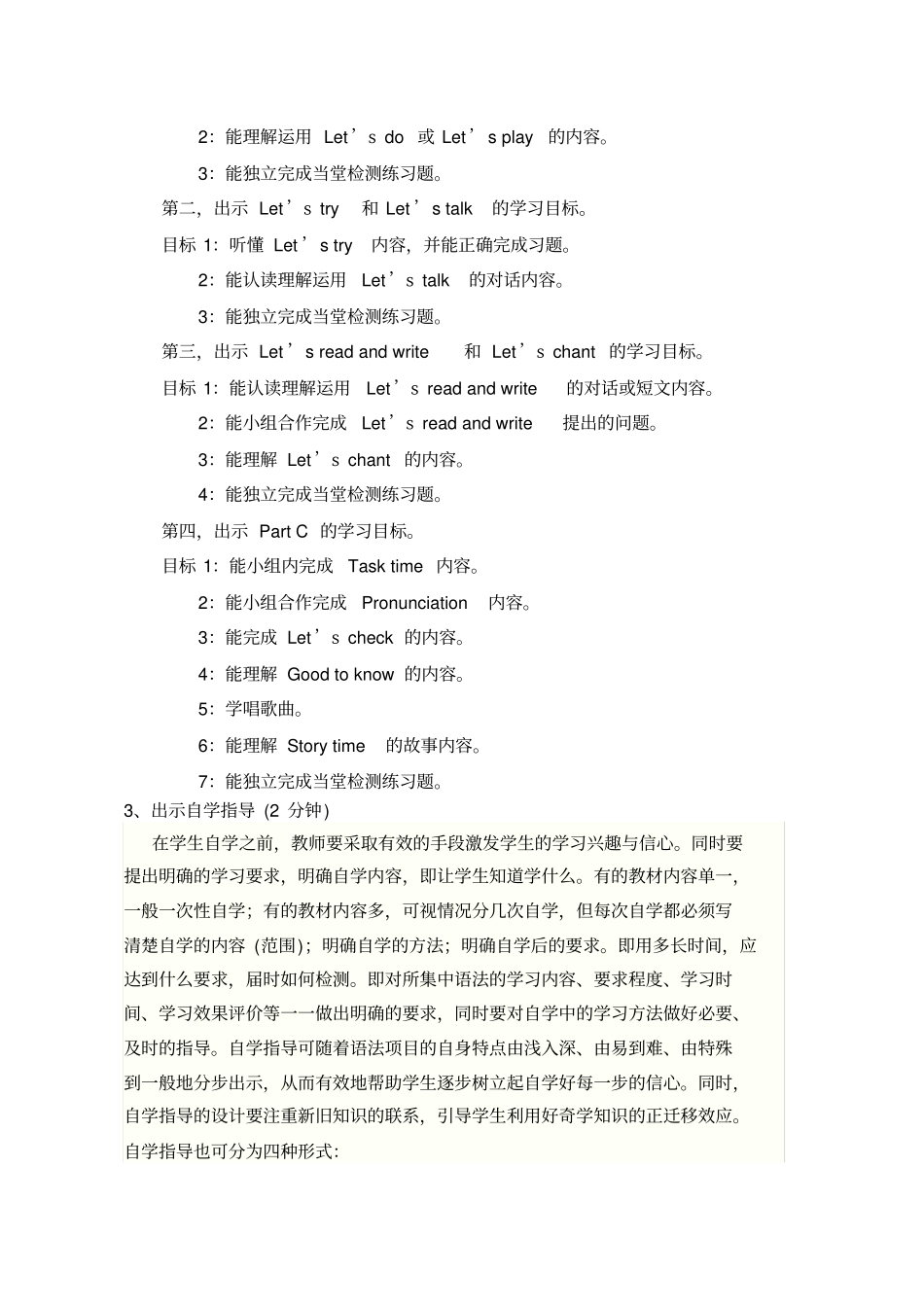 小学英语先学后教_第2页