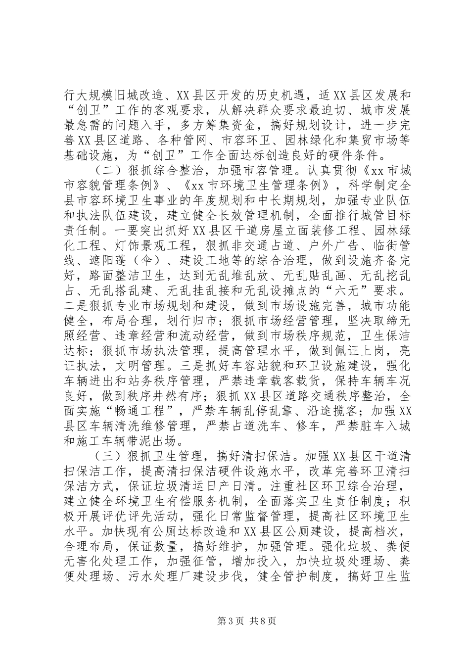 创建市级卫生城市工作动员会上的讲话发言_第3页