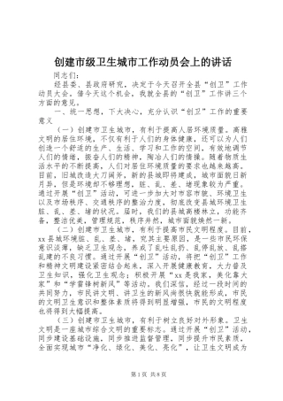 创建市级卫生城市工作动员会上的讲话发言