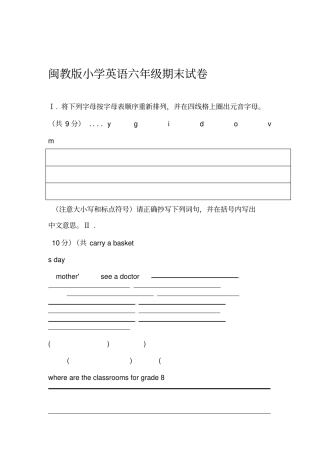 小学英语六年级试卷闽教版