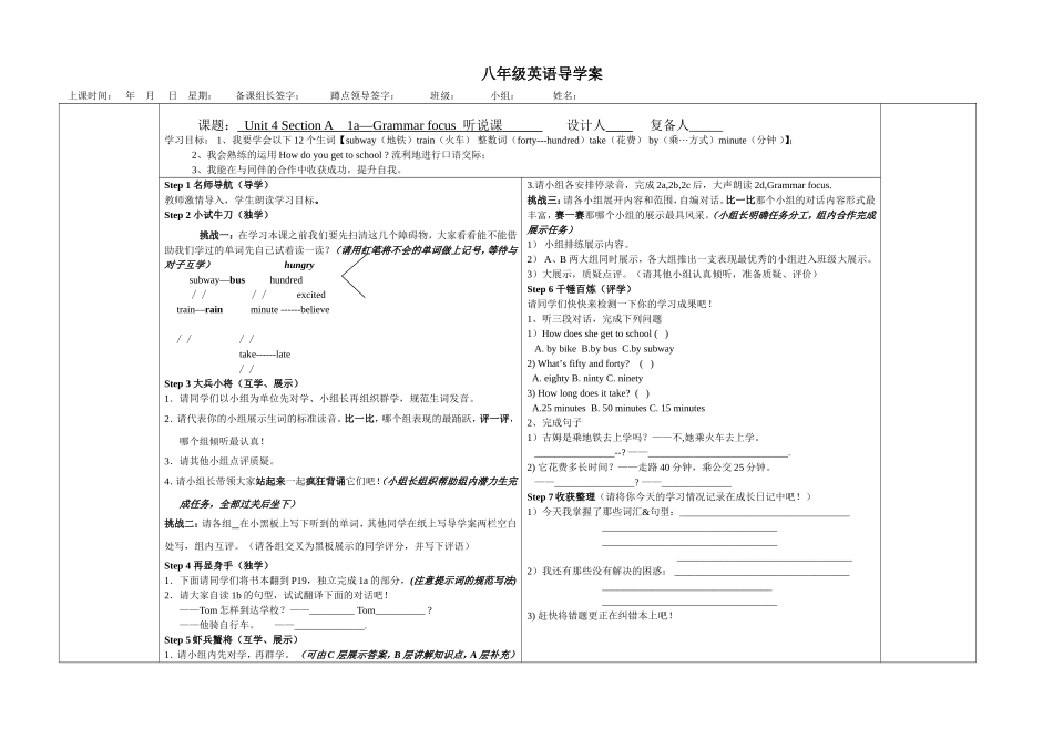 八年级Unit4SA(1-2c)听说课导学案_第1页