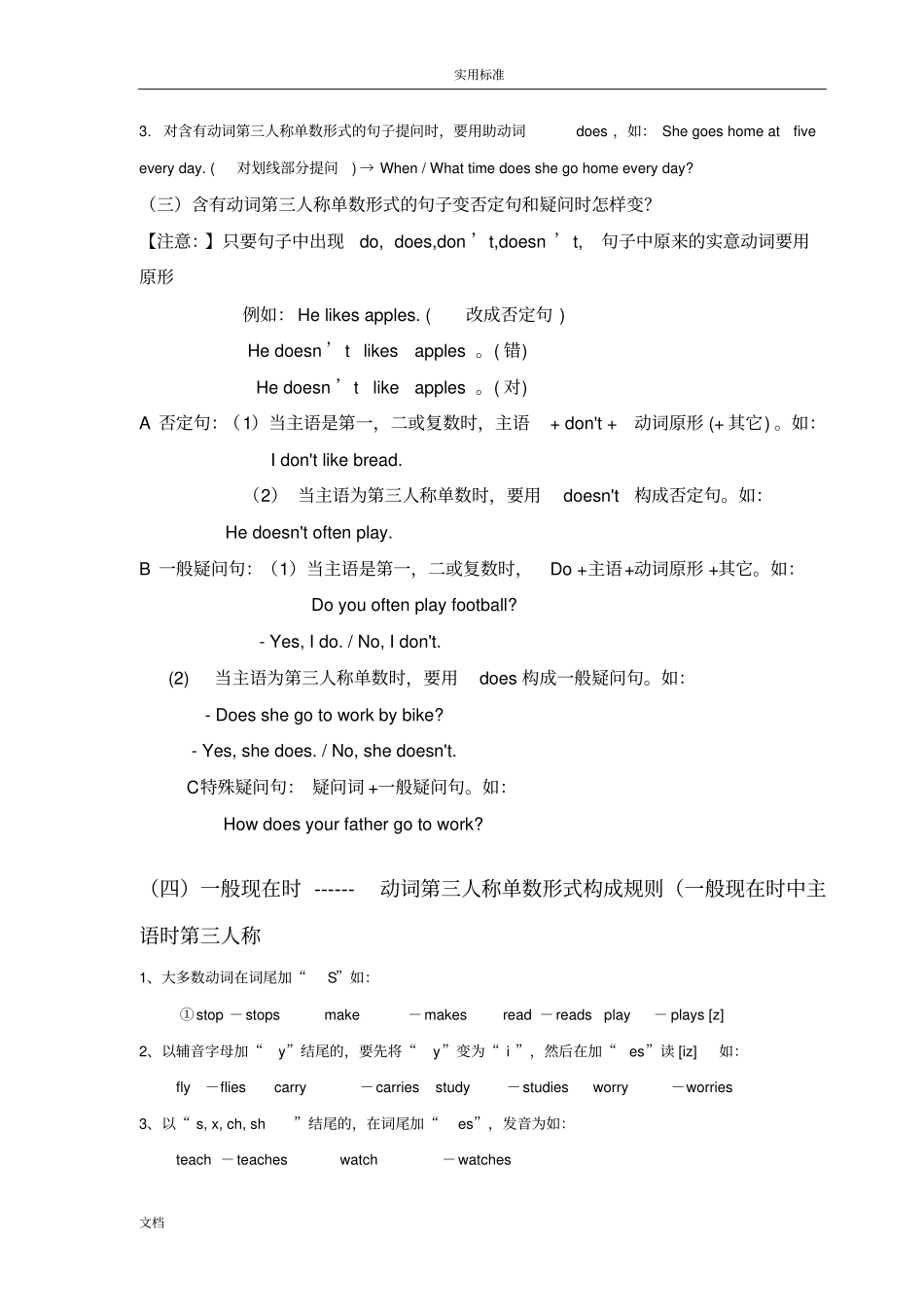 小学英语动词第三人称单数形式用法详解_第3页