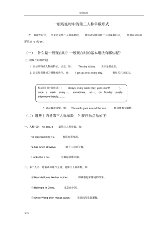 小学英语动词第三人称单数形式用法详解