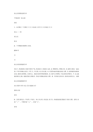 幼儿在园情况报告单
