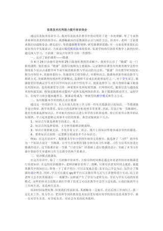 信息技术应用能力提升培训体会