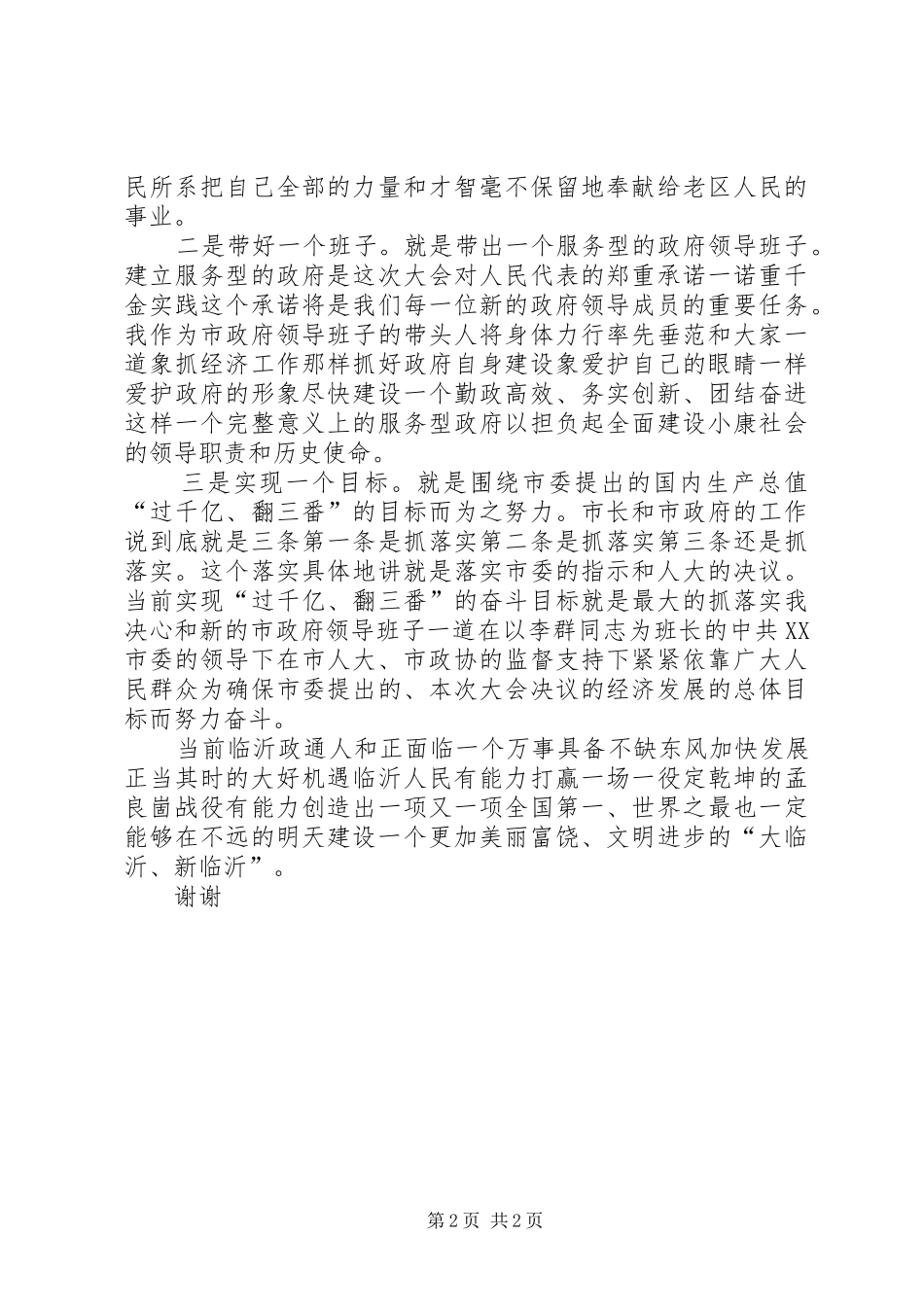 在当选市长时的讲话发言_第2页