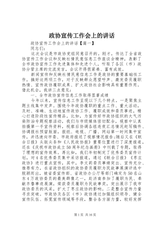 政协宣传工作会上的讲话发言
