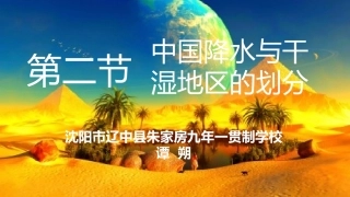 中国降水与干湿区的划分