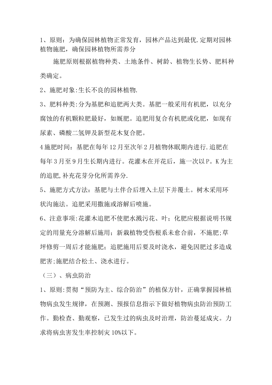 绿化养护方案及技术措施 -_第2页