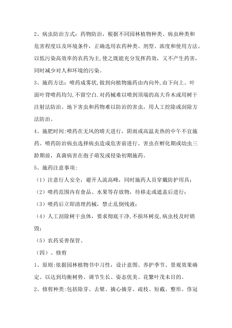 绿化养护方案及技术措施 -_第3页