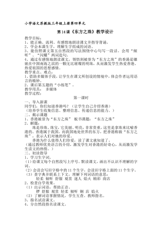 《东方之珠》教学设计