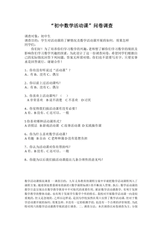 “初中数学活动课”问卷调查