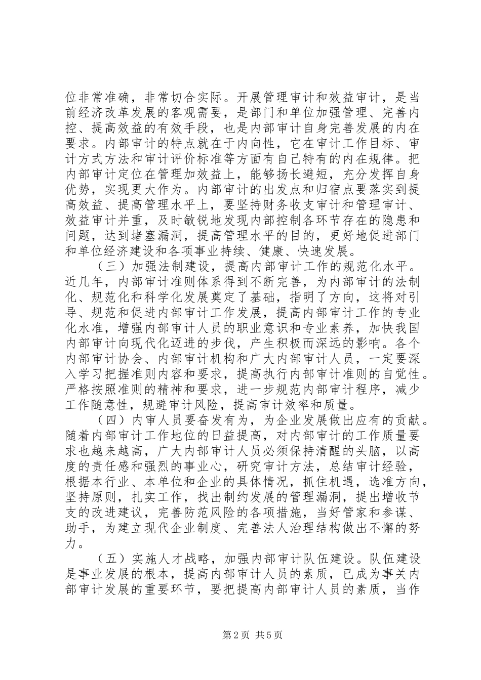 领导在内部审计代表会讲话发言_第2页