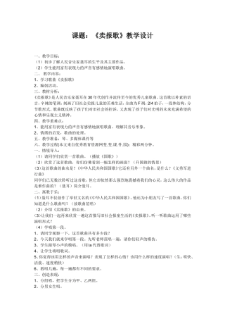 《卖报歌》教案及反思