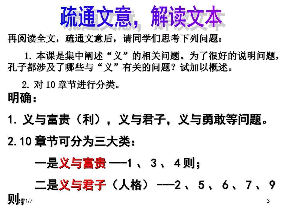 不义而富且贵于我如浮云_第3页