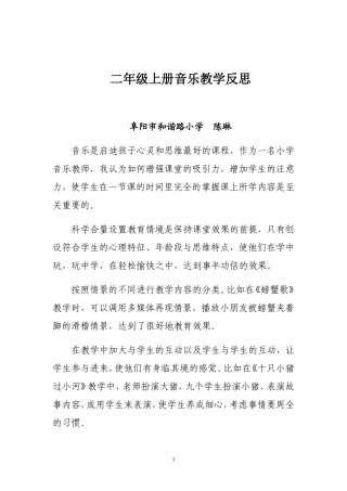 二年级音乐教学反思