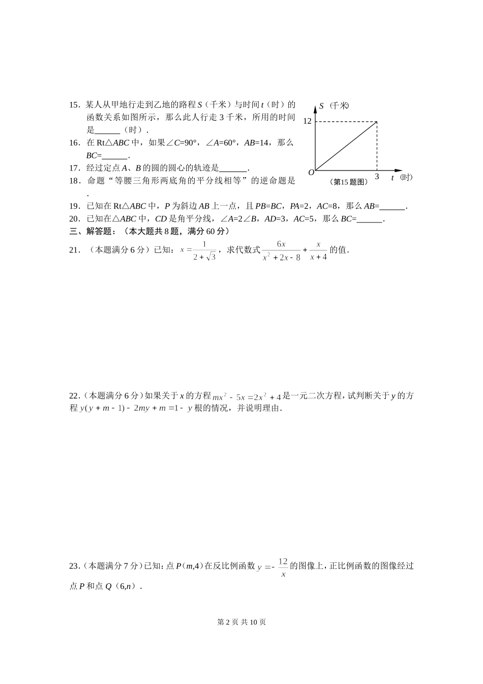 浦东新区2013学年第一学期初二数学期末卷_第2页