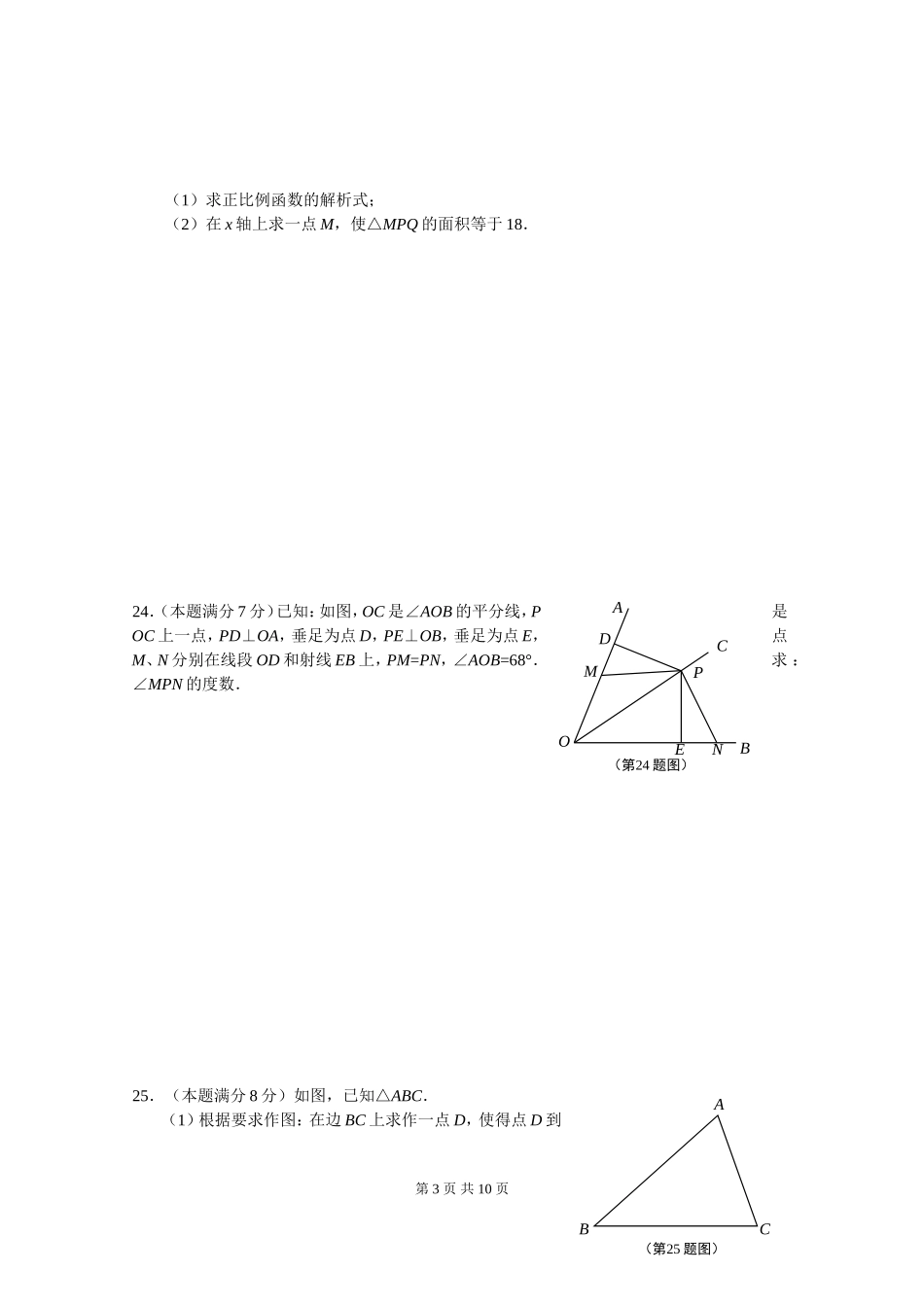 浦东新区2013学年第一学期初二数学期末卷_第3页