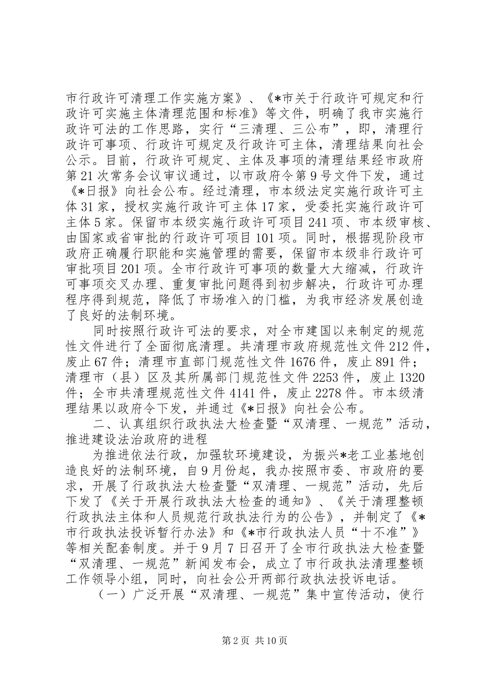 县区政府法制办主任会议讲话发言_第2页