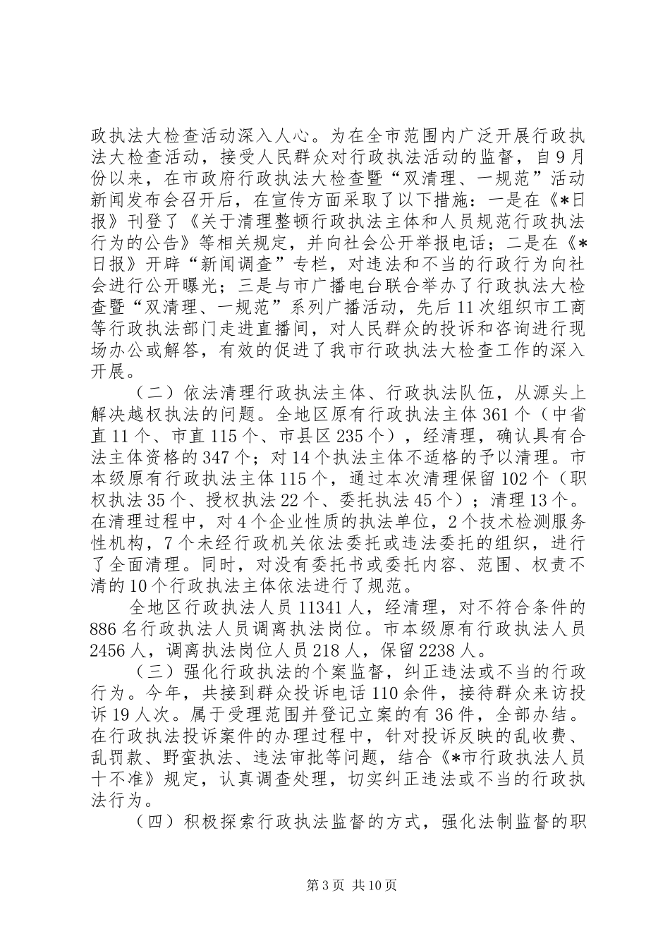 县区政府法制办主任会议讲话发言_第3页