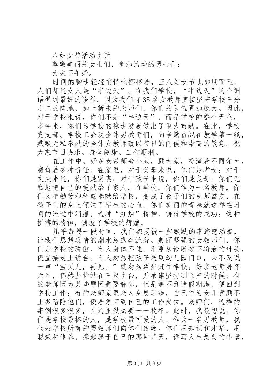 三八节校长讲话发言_第3页
