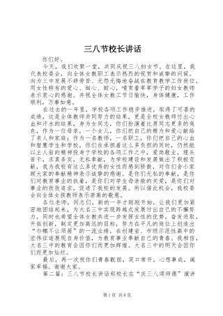 三八节校长讲话发言
