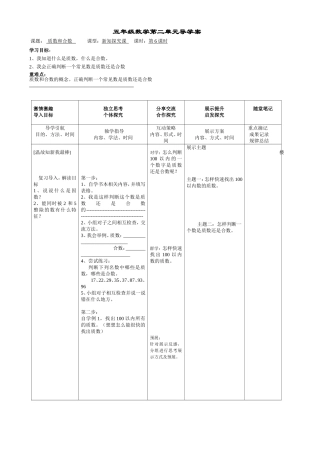 质数和合数第6课时