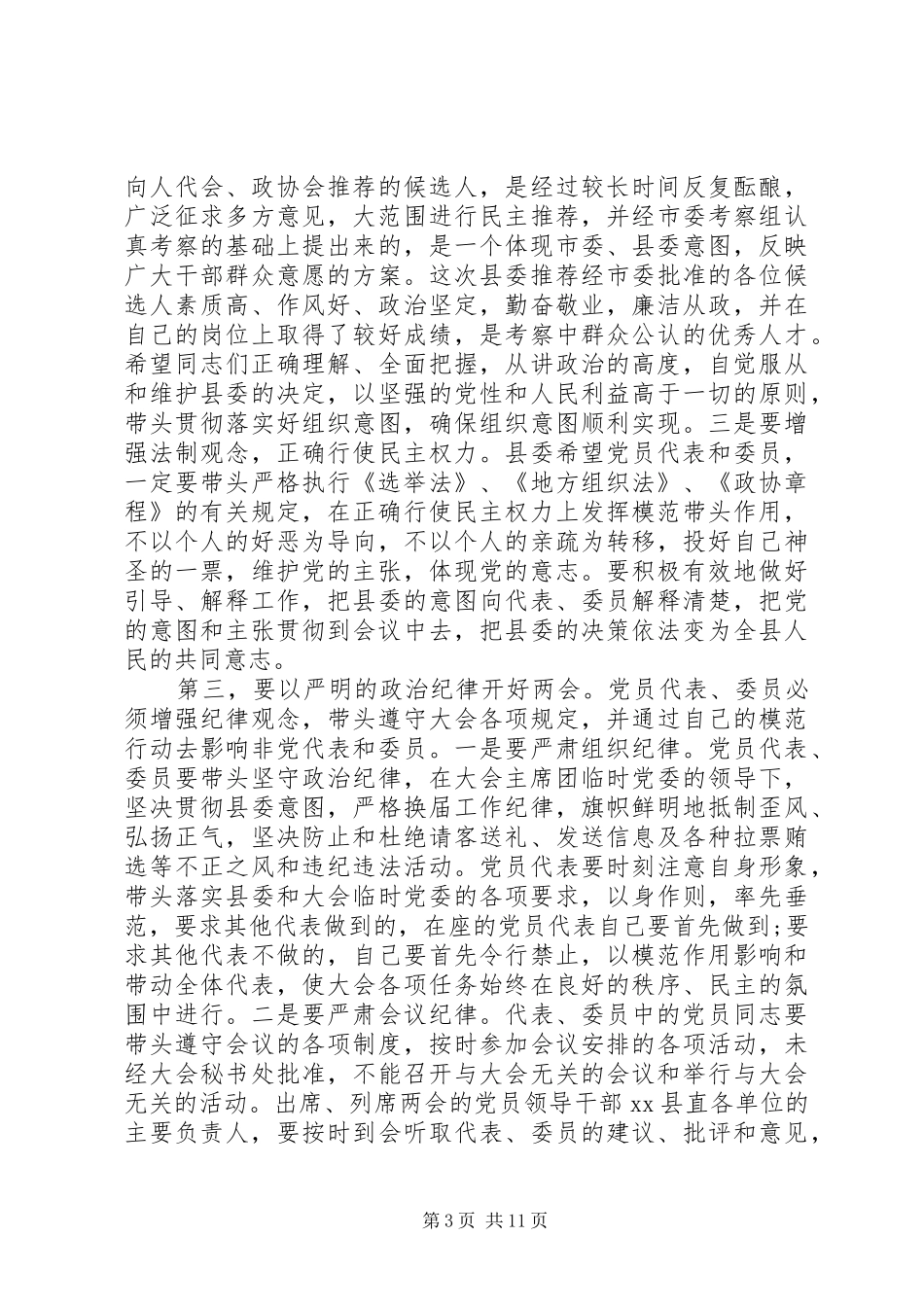 两会会议党员讲话发言_第3页