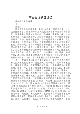 两会会议党员讲话发言