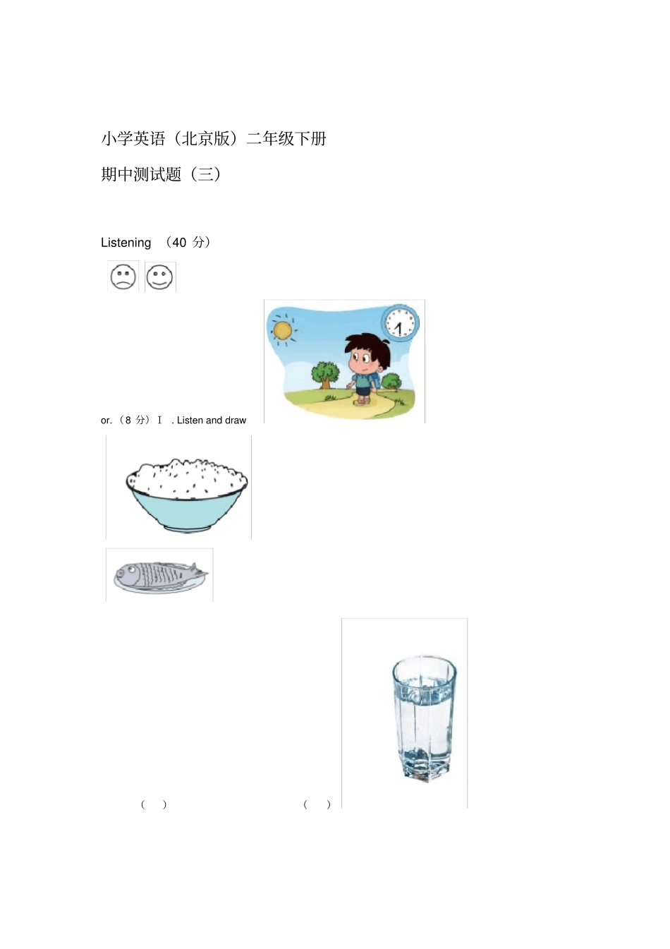 小学英语北京版二年级下册期中测试_第1页